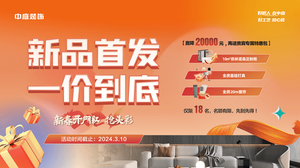 新春開門紅 | 找到我裝修，你算是賺到了~