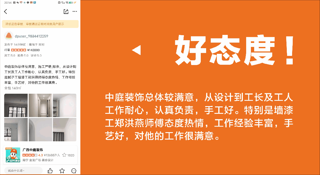 好匠人在中庭，好工藝放心裝