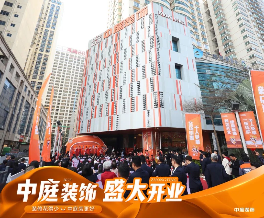 家裝服務(wù)煥新啟航！中庭裝飾南寧總部2萬㎡旗艦店盛大開業(yè)